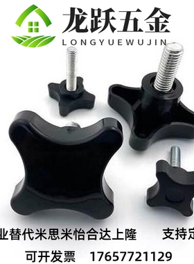 推荐十字把手四星手拧螺丝加号旋钮手拧螺母NKPF/NCRF5/6/10/12/8