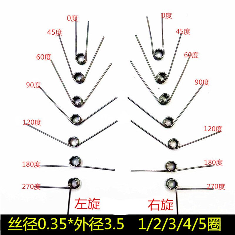 不锈钢V型扭力扭簧0.35外径3.5mm0/45/60/90/120/180/270度左右旋