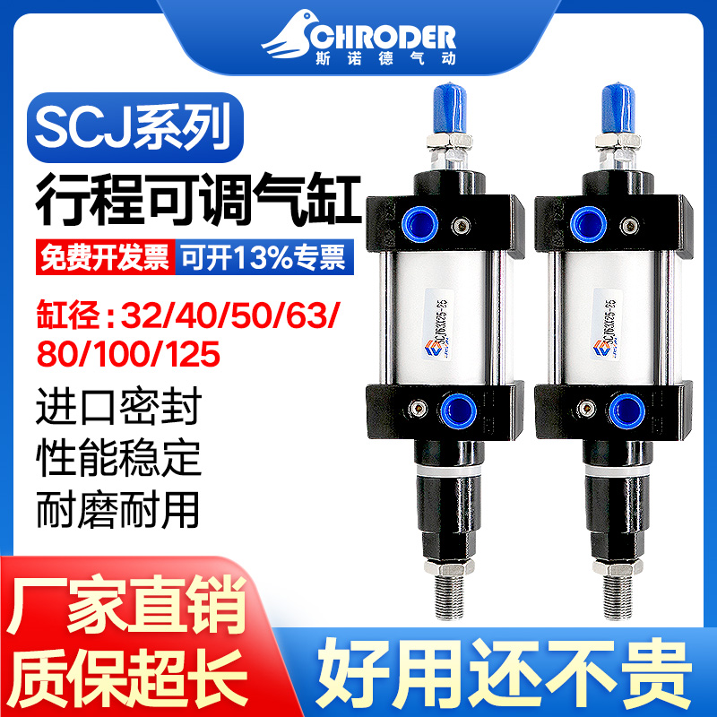 气缸行程可调大推力小型气动SCJ32/40/50/63/100/125/160-25