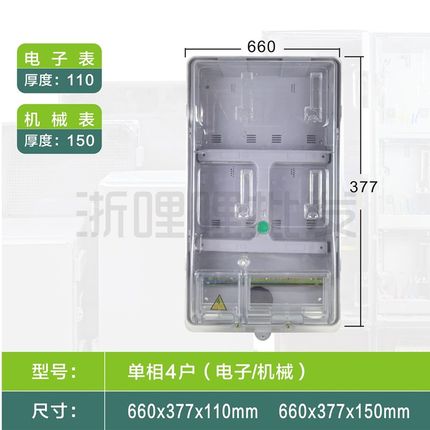 透明电表箱单相多户电子机械w式智能电表家用成套接线3户4户6户8