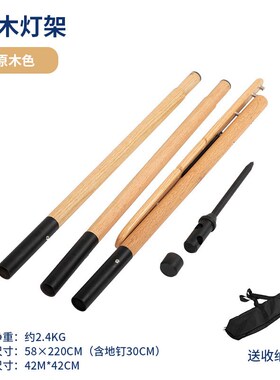 户外露营复古橡木灯架高度可调节G野营实木灯架煤油马灯支架