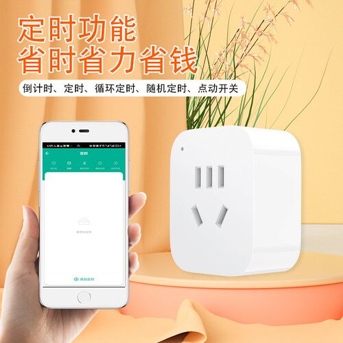 涂鸦智能插座AI语音控制WIFI/Zigbee智能插座手机定U时10A远程控