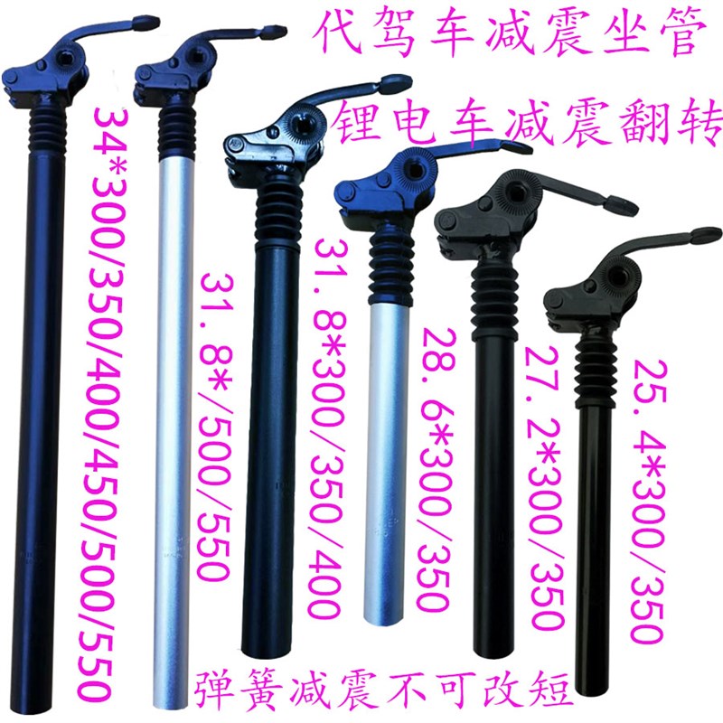 折叠车座管代驾车减震翻转坐管25.4 27.2 28.6 31.8 33.9 34坐杆