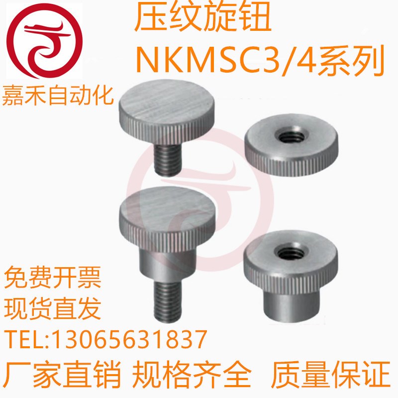 压纹旋钮NKMC/NKMSC3/4/5/6/8/10-8/10/12/14/16/18/20/26/28/30