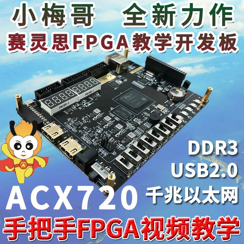 新品教级发】小梅哥ACX7 nXili视xFPGA开板0基础自20学学进阶送频