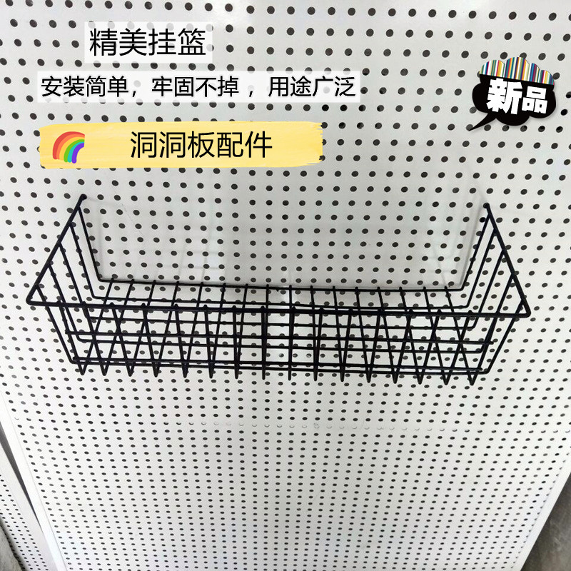 现货黑白铁丝挂篮厨房杂物收纳筐手机H配件饰品展示篮洞洞板篮包