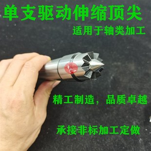 莫氏锥柄3号4号直柄单支断面液压驱动拨动滚齿机顶针非标订做