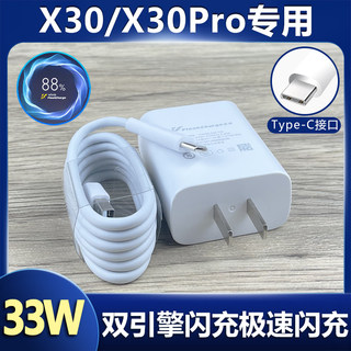 适用VIVOx30充电器33W双引擎闪充头原装X30Pro手机快充数据线