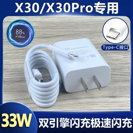 适用VIVOx30充电器33W双引擎闪充头原装X30Pro手机快充数据线