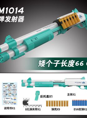 XM1014矮个子喷子来福散弹枪抛壳EVA霰K弹软弹枪仿真跳壳儿童K礼