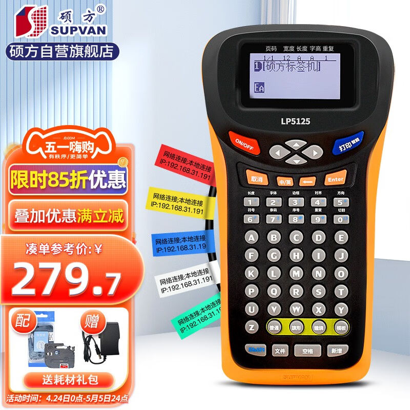 硕方LP5125B标签打印机不干胶手持标签机通信机房网线缆标签机打