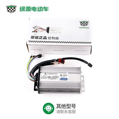 绿源控制器电动车改装电瓶车调速器48V60V64V7U2V可定制包邮