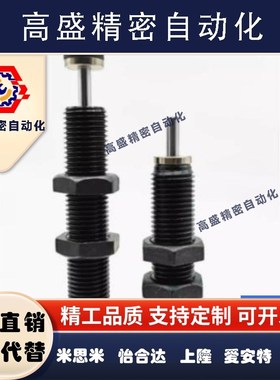 0404米思米H缓冲器C-MAKC/MAKS0604/0805/1005/1008/1210/A/B/L/M