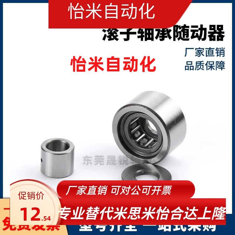 BPS72分离型滚子轴承随动器-D6 8 10 12 15 17 20 25 30 35 40-PP