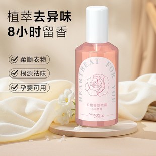 2025新升级 l织物香氛喷雾衣物清新除异味去火锅味烟味持久留