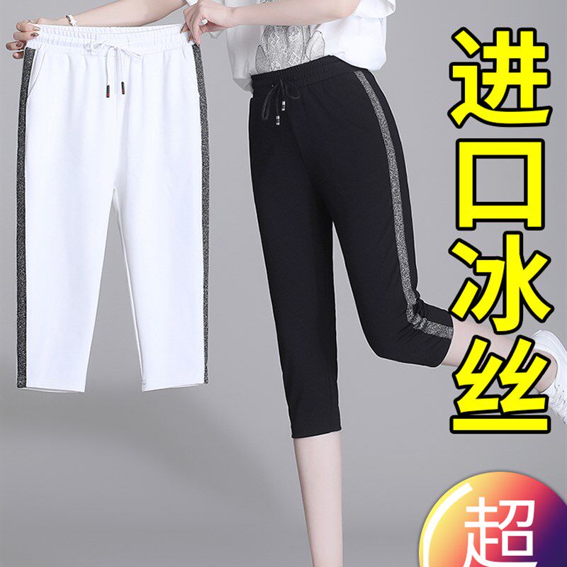 香港冰丝运动裤女夏季薄款新款大码宽松中裤休闲女士哈伦七分裤子
