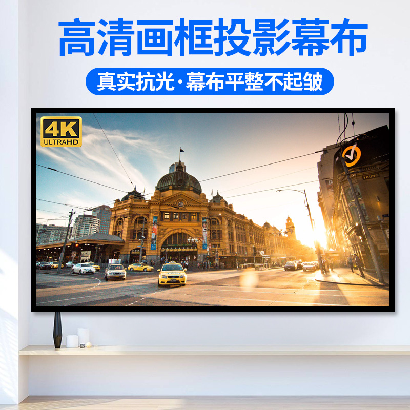 工厂销画框幕布家用抗光投影幕布100寸120寸150寸200V寸4K壁挂投