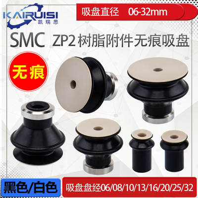 SMC机械手无痕吸盘ZP2-06KP/08KP/10KP/13KP/16KP/20KP/25KP/30KP