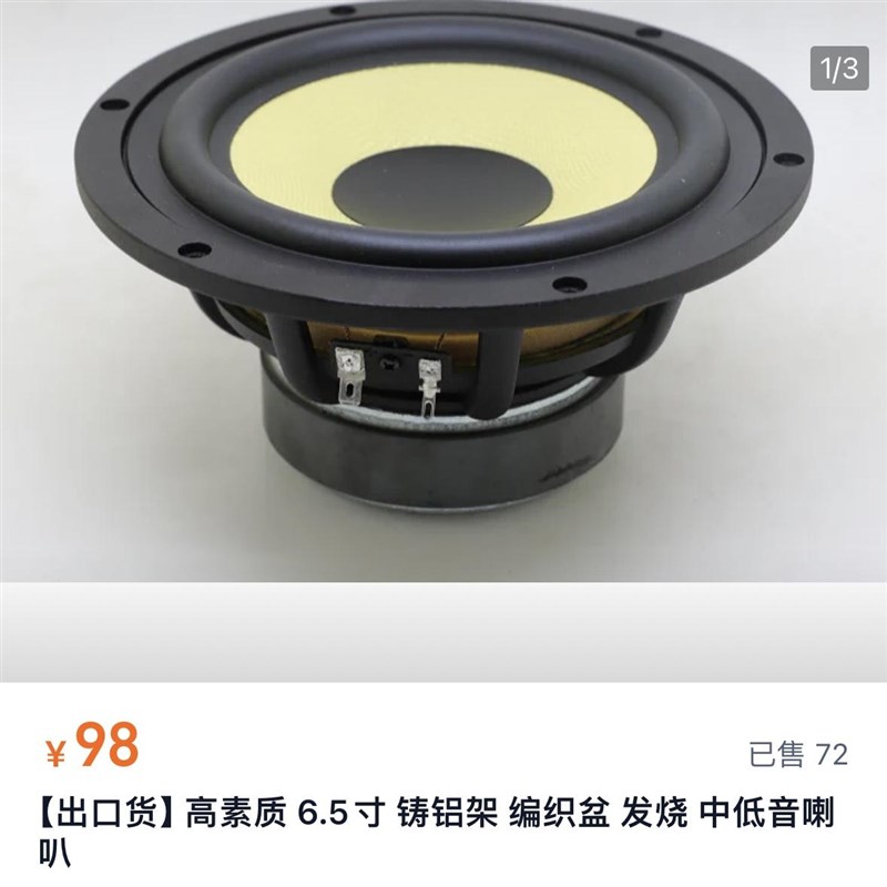 南海之声手搓高音+分频器套件配6.5寸低音