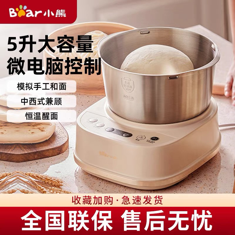 小熊和面机家用小型全自动发酵揉面机搅拌厨师机商用发打面活面机