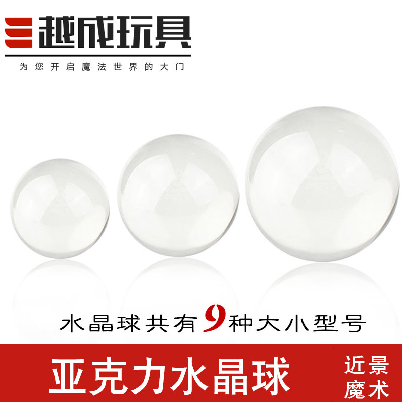 表演用水晶球 舞台杂技魔术道具 亚克力材L质耐摔魔术水晶球悬浮