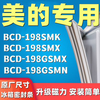 适用美的BCD198SM条 1S8SMX 198CGSMX 198G9MN冰箱门封K密封条胶