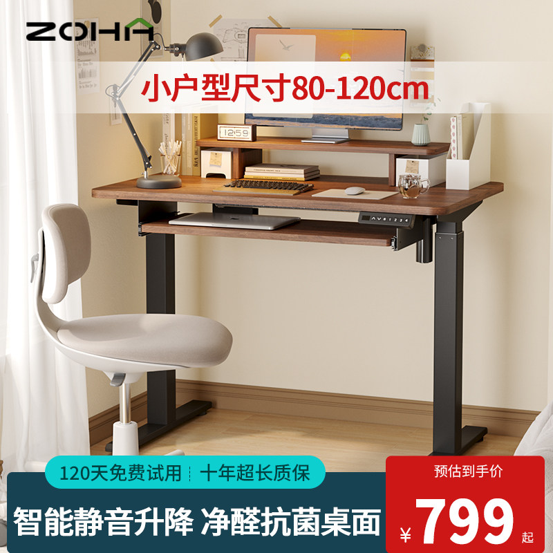 ZOHA电动升降桌台式电脑桌带键盘托电竞桌小户型卧室家用学习桌