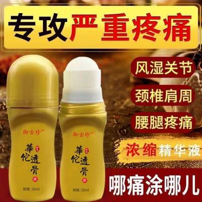 急速发货御古珍华佗透骨液腰腿关节痛颈椎膝盖肩周痛舒筋活血风湿