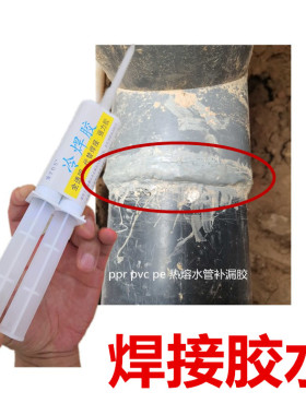 修补PPR热水管漏水专用胶水PE黑色主水管破裂热熔焊接头没有烫好
