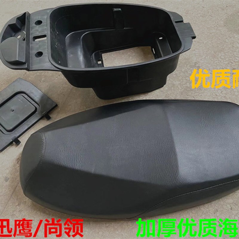 速发包邮电动车聚鹰尚领宇鹰中迅鹰储物桶坐垫座垫坐桶电摩踏板车