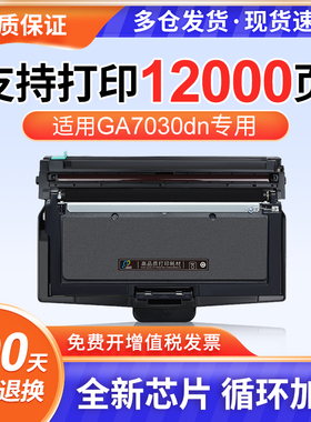 适用立思辰TN333粉盒DR328鼓组件GA7030dn硒鼓7030分离式硒鼓GA30
