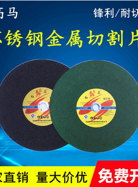 红高马切割片350金属不锈钢砂轮片切铁钢材切割机锯片400mm沙轮片