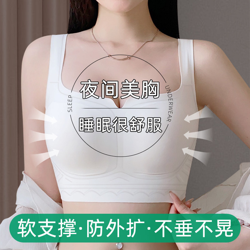 睡衣里面睡觉穿的夜间睡眠内衣防外扩防下垂聚拢收副乳文胸罩