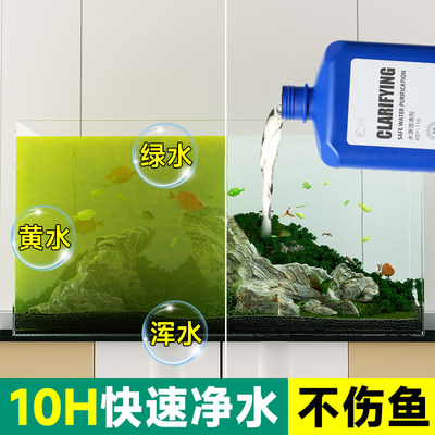 速发鱼缸净水剂一滴清净化水质水立清特清澈澄清剂专用清洁除氯净