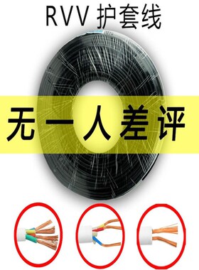 护线芯23芯国 标纯铜r无品牌s/vv2.5 4 1.5 6 1平方白套黑色软线