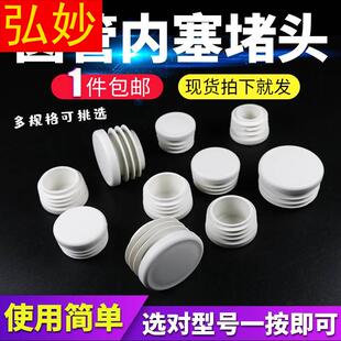 白色圆管堵头不锈钢管塞头铁管闷头家具脚垫塑料内塞封头堵盖现货