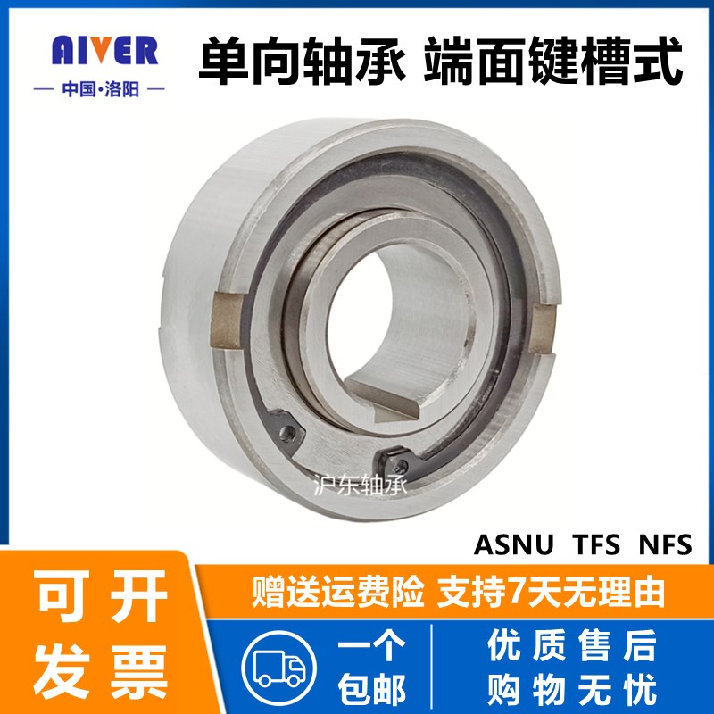 单向轴承ASNU/TFS/NFS12 15 17 20 25 30 35 40 45离合器侧面键槽