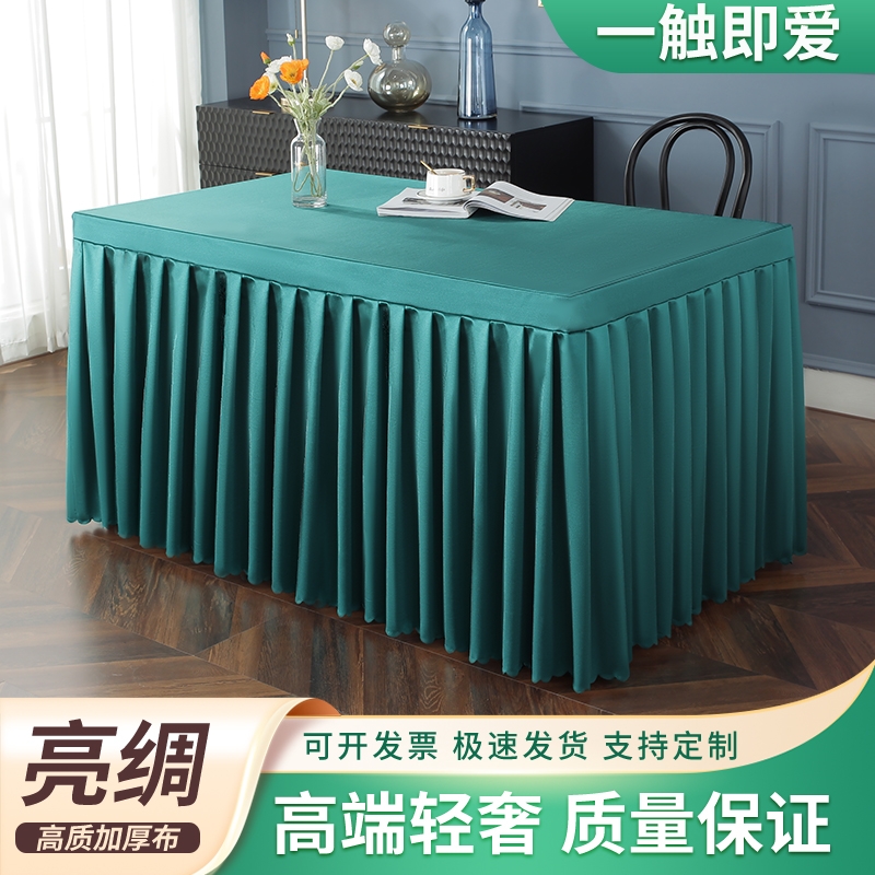 会议桌桌布长方形宝蓝色展会布置商务活动会议室桌裙冷餐签到桌套
