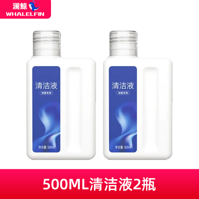 适配晓舞地面清洁液XWOW洗地机器人配件R2/R1地宝地板清洗剂500ml