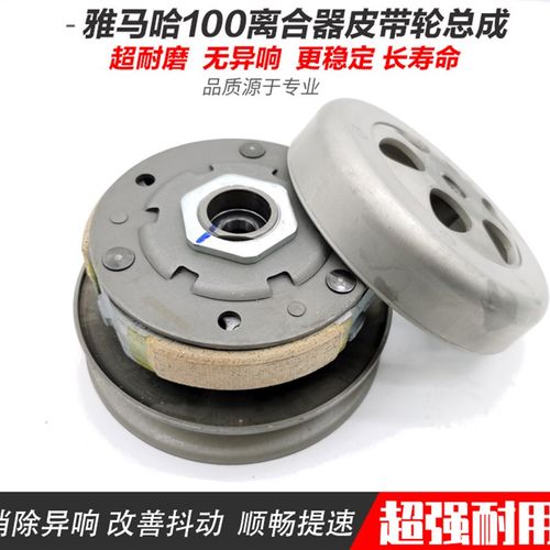 适用雅马哈巧格100福禧100鬼火100前驱动盘传动皮带轮离合器总成