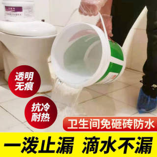 厕所补漏堵漏免渗透m剂防水材料防漏王砖浴室防水涂料漏水卫生间