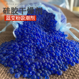 變壓器相機(jī)除濕防霉耳蝸防潮珠 2斤藍(lán)色變色硅膠干燥劑可重復(fù)使用