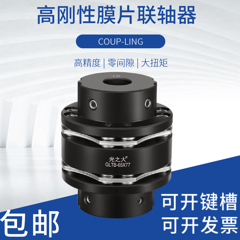 CPSWWK高刚性膜片联轴器大扭矩伺服步进电机连接器丝杆连轴器GLTB