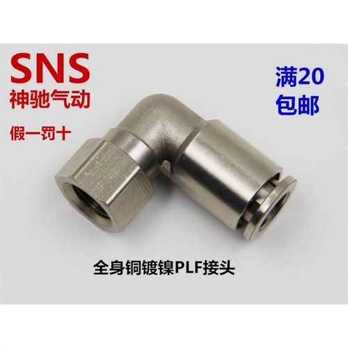 全金属 直角快插 L型内螺纹接头PLF4 6 8 10 12-M5 01 02 03 04