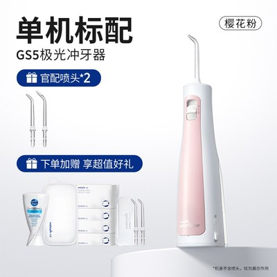 Waterpik洁碧冲牙器便携式水牙线家用洗牙器洁牙器口腔冲牙器GS5