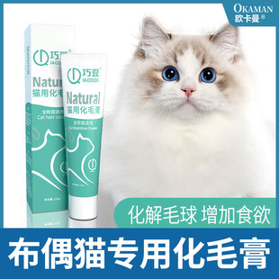 布偶猫专用化毛膏猫咪猫膏营养膏用品吐毛球幼猫成猫调理肠胃120g