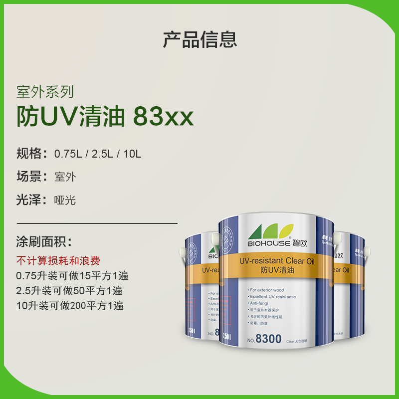 时进口 室外  外 耐候户木蜡油 防U3清油 8VR00 抗紫外线 防 基础建材 木蜡油 原图主图