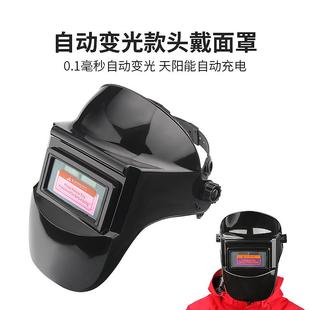 面具防烤脸护新款 自动变光电焊面罩防护氩弧焊帽玻璃镜片头戴式
