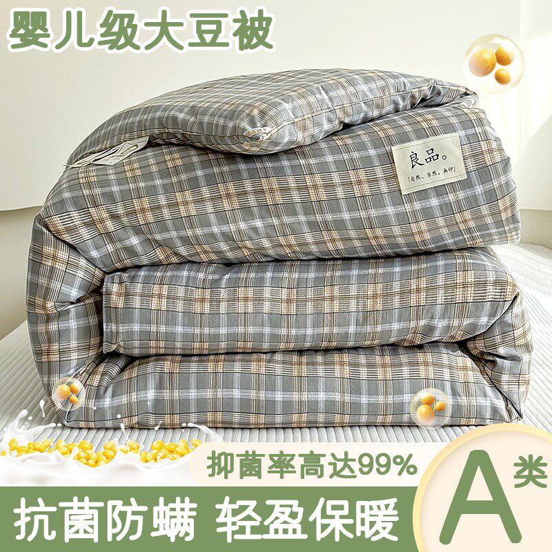 大豆被新款A类母婴级可机洗春秋被空调被保暖冬被子学生宿舍被芯4,床上用品,化纤被,淘宝优惠券,粉丝福利购,淘宝优惠卷