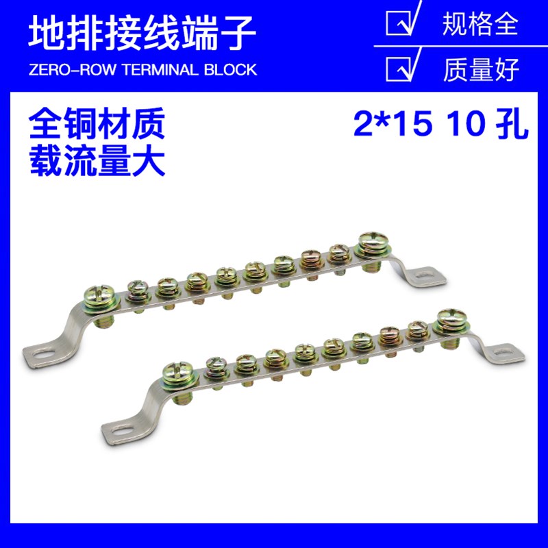 2*15十位地排10孔配电箱机柜接地接线铜排端子汇流排并线器零地排
